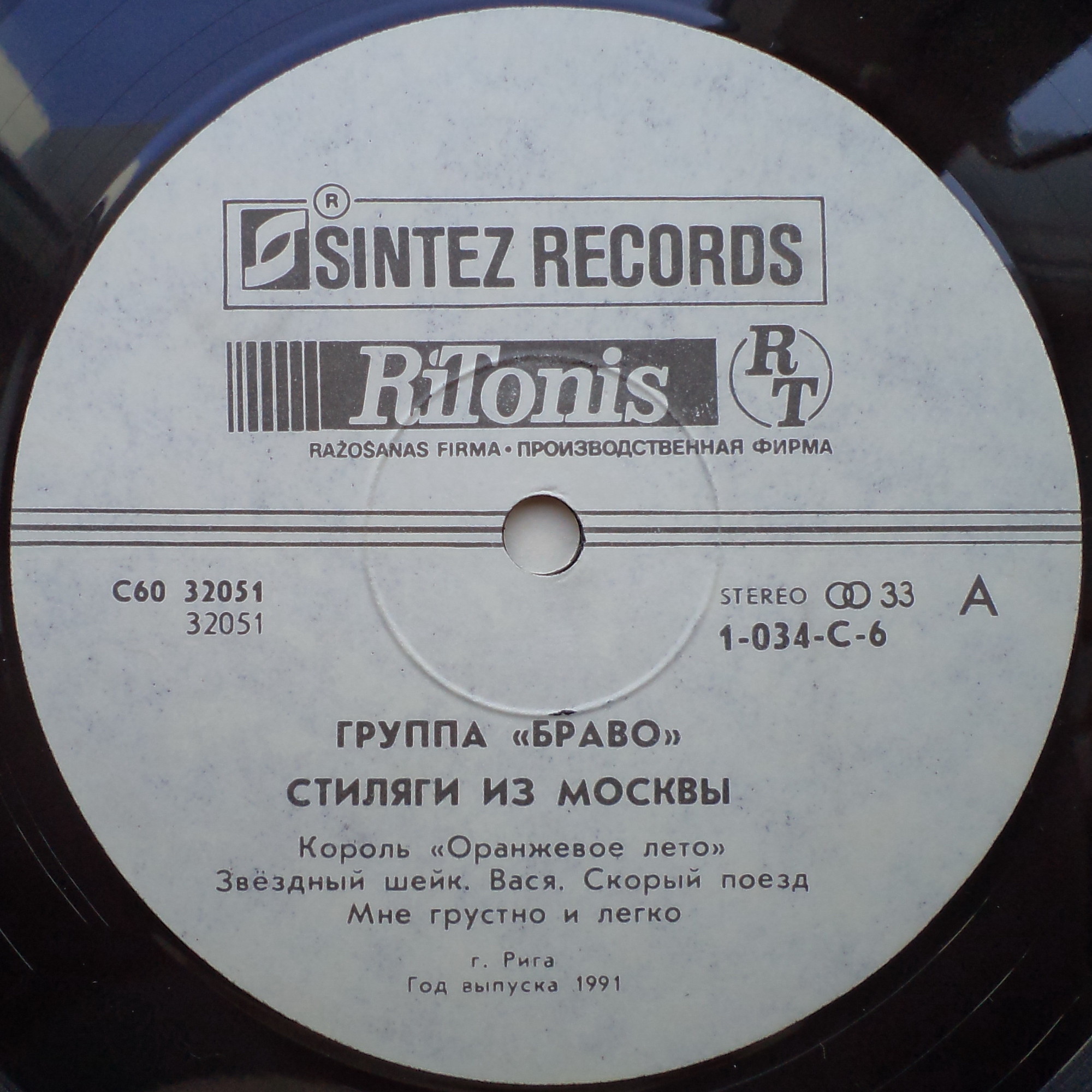 см С60 32051-2 Группа "Браво" - Стиляги из Москвы