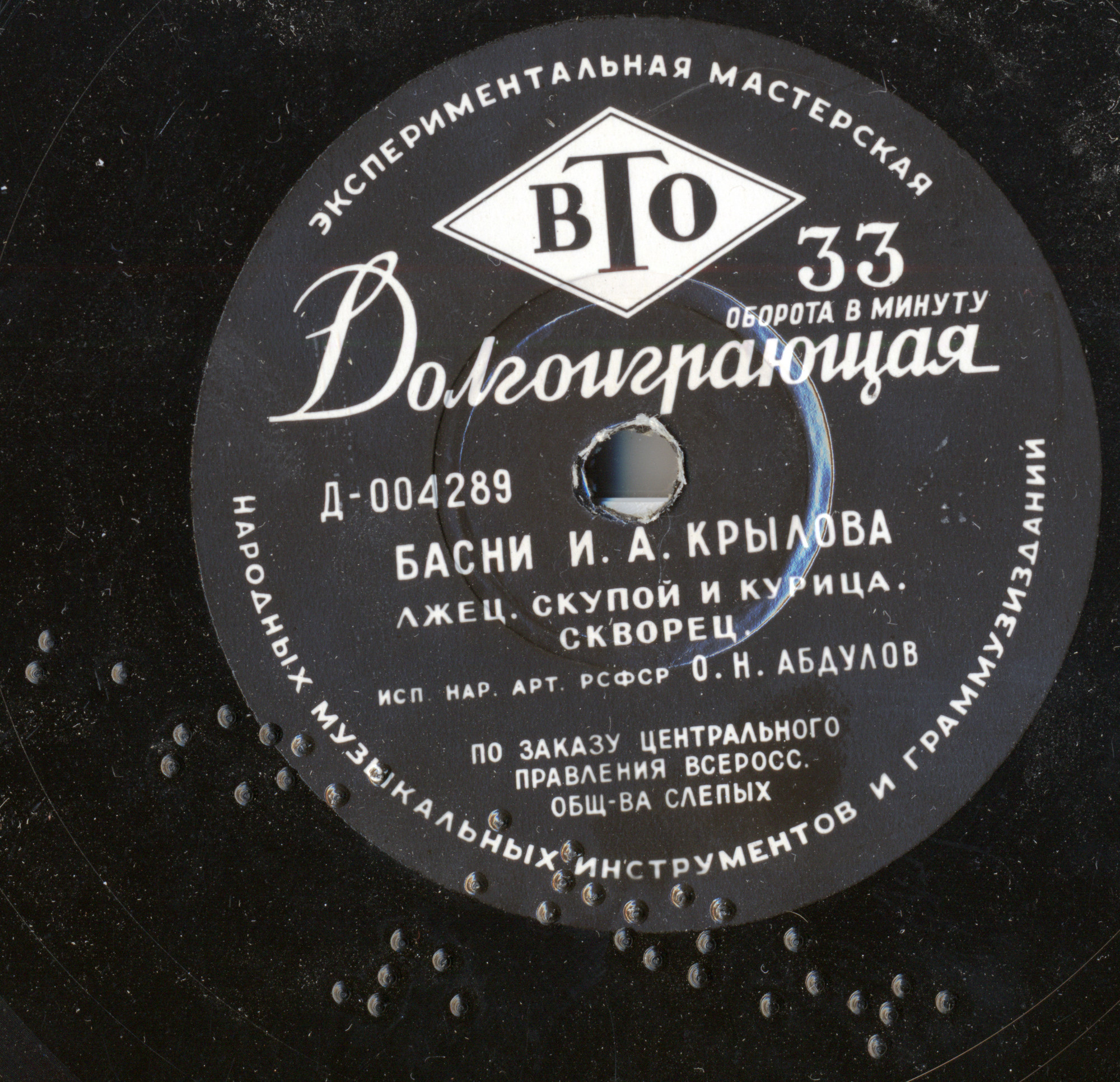 Басни И. А. Крылова