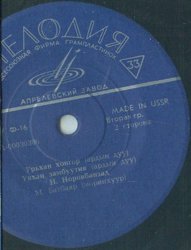 Монгол Аялгуу