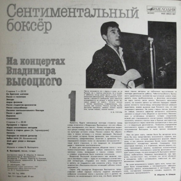 На концертах Владимира Высоцкого №01. Сентиментальный боксёр