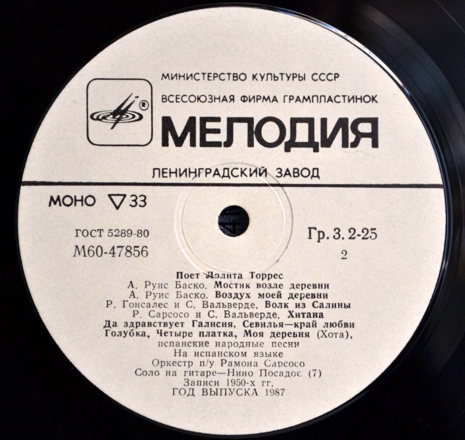 Поет Лолита ТОРРЕС