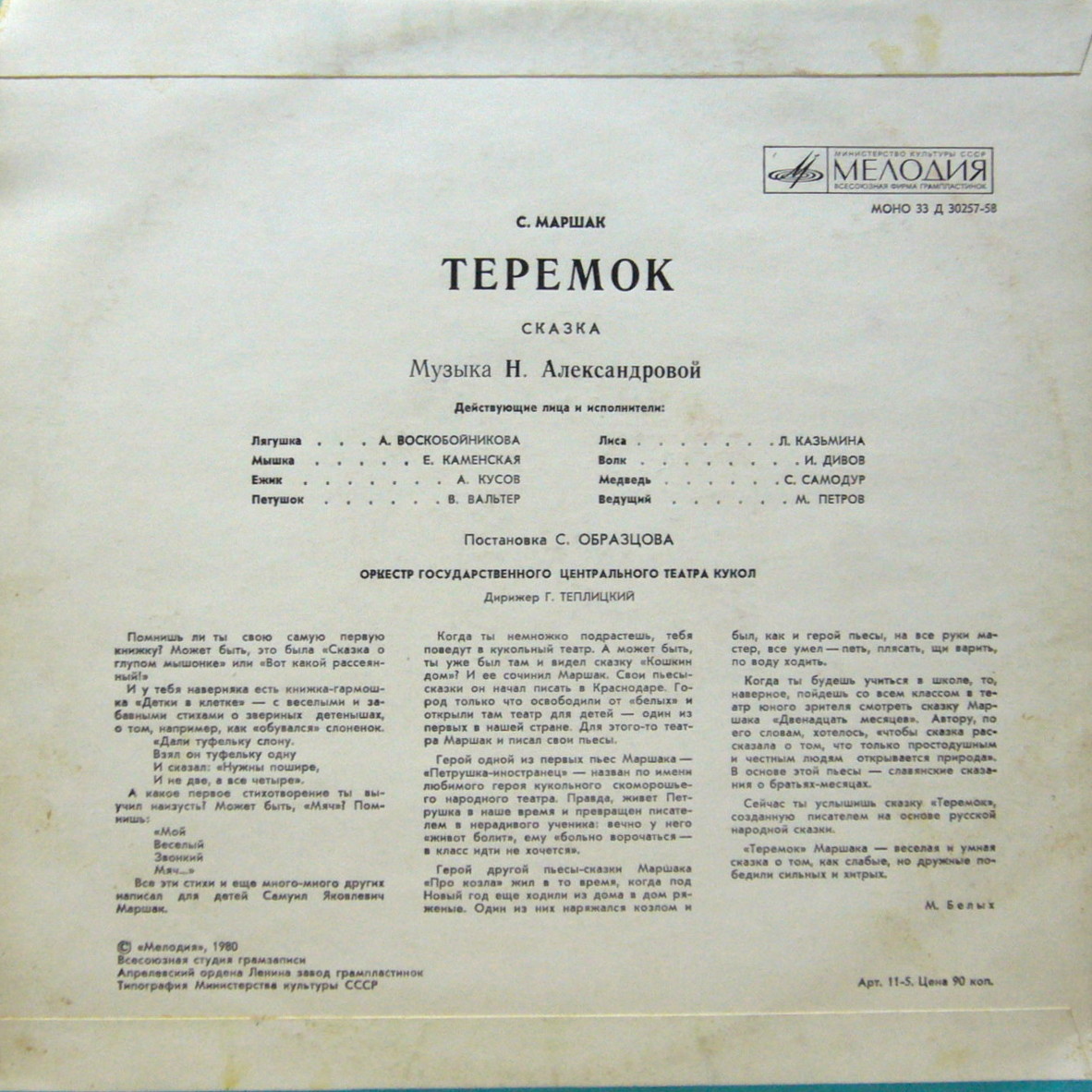 Самуил Маршак. Теремок