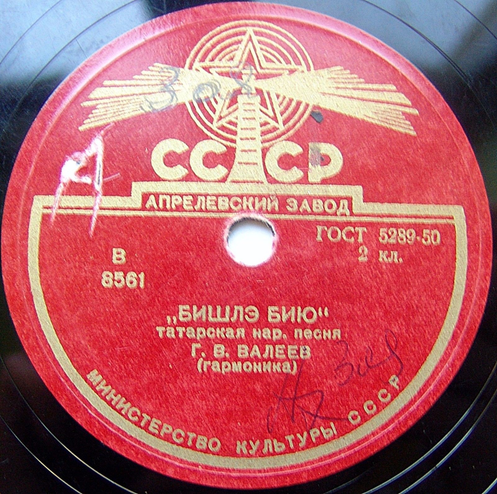 Сайра сандугач / Бишлэ бию