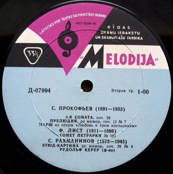 Рудольф Керер (ф-но)