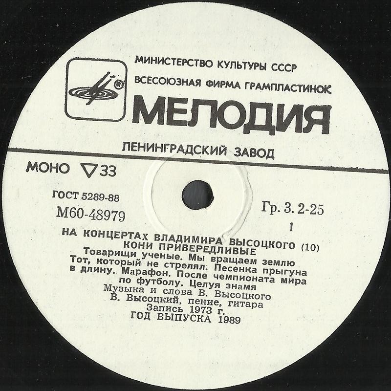 На концертах Владимира Высоцкого №10. Кони привередливые