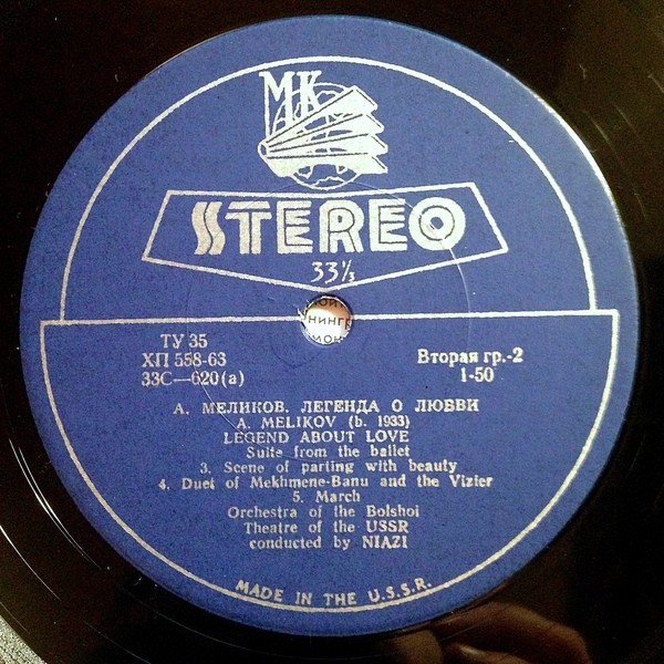 А. Меликов "Легенда о любви", сюита из балета (Орк. Большого театра СССР / Ниязи)
