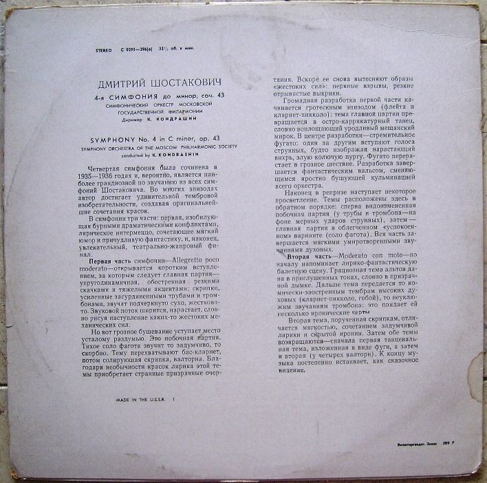 Д. ШОСТАКОВИЧ. Симфония № 4, Сюита из музыки к трагедии Шекспира "Гамлет"