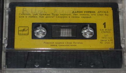 Дайэн Уорвик. Друзья