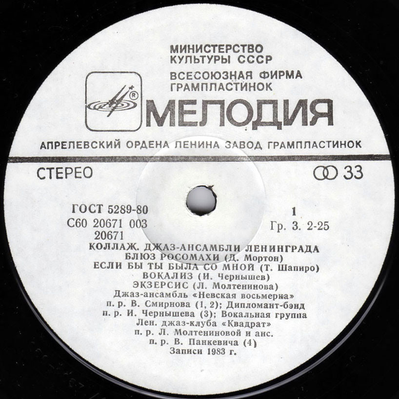 “Коллаж”. Джаз-ансамбли Ленинграда