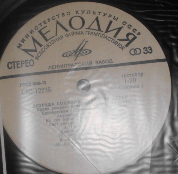 Эстрада социалистических стран (I)