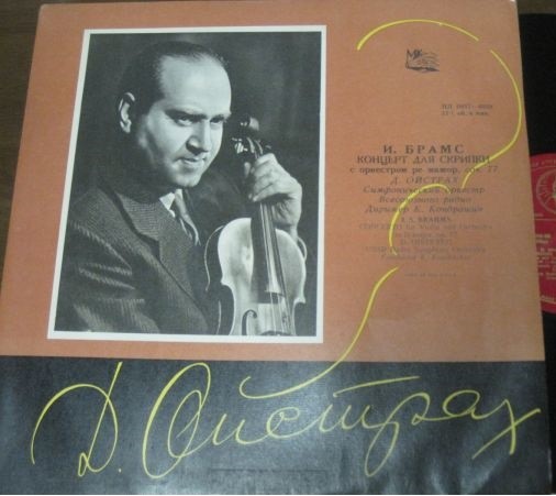 И. БРАМС (1833–1897): Концерт для скрипки с оркестром ре мажор, соч. 77 (Д. Ойстрах, К. Кондрашин)