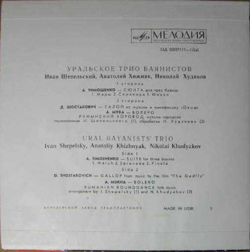 Уральское трио баянистов: Иван Шепельский, Анатолий Хижняк, Николай Худяков