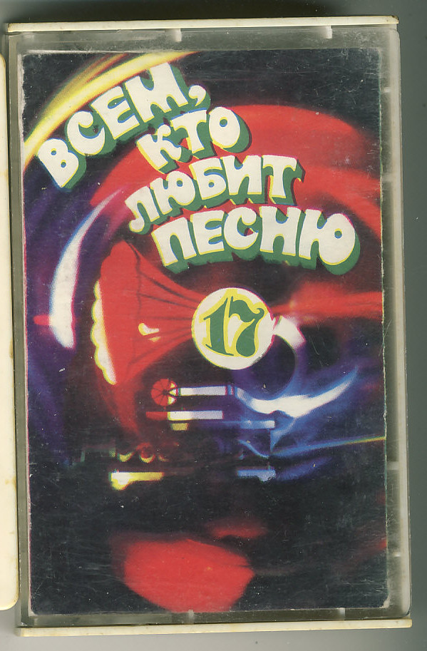 Всем, кто любит песню (17)