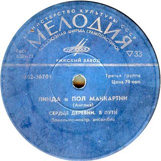 Линда и Пол Маккартни (Англия)