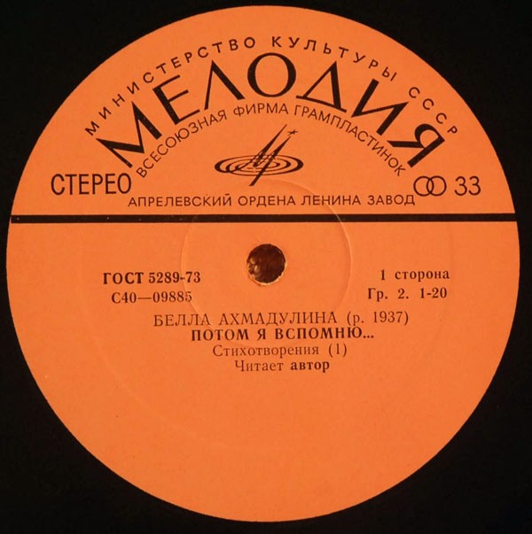 Белла Ахмадулина - Потом я вспомню... (стихотворения читает автор)