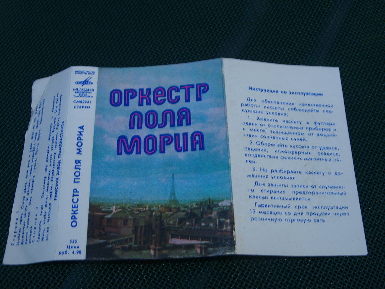 Оркестр Поля Мориа