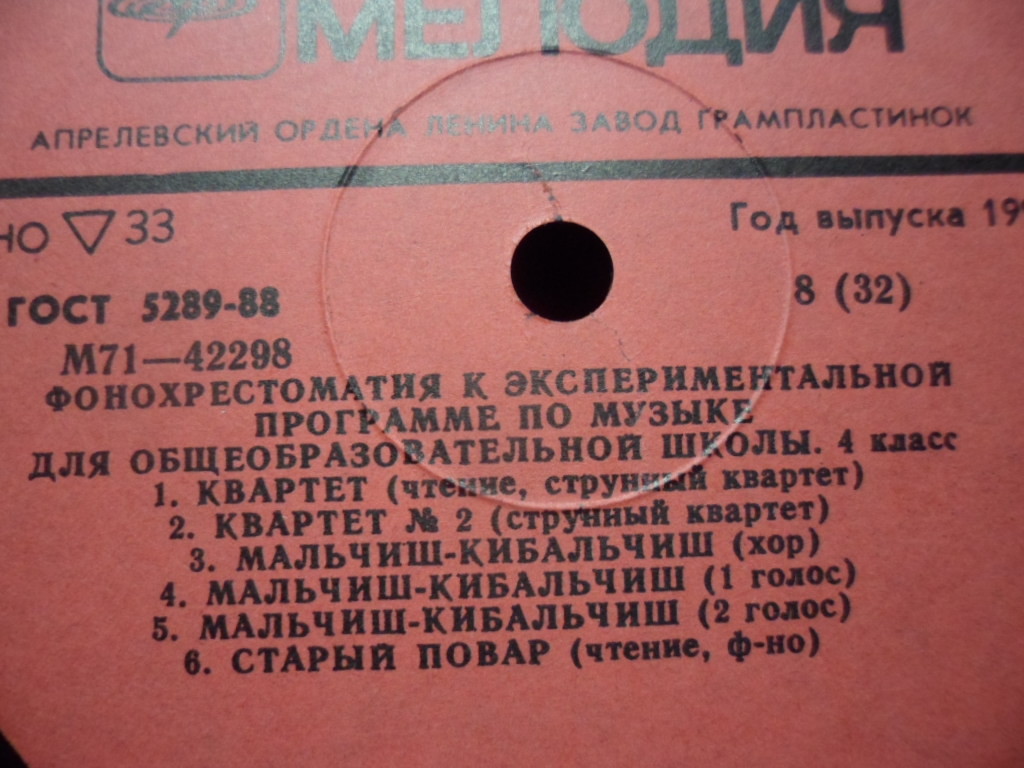 ФОНОХРЕСТОМАТИЯ К ЭКСПЕРИМЕНТАЛЬНОЙ ПРОГРАММЕ ПО МУЗЫКЕ ДЛЯ ОБЩЕОБРАЗОВАТЕЛЬНОЙ ШКОЛЫ. 4 класс