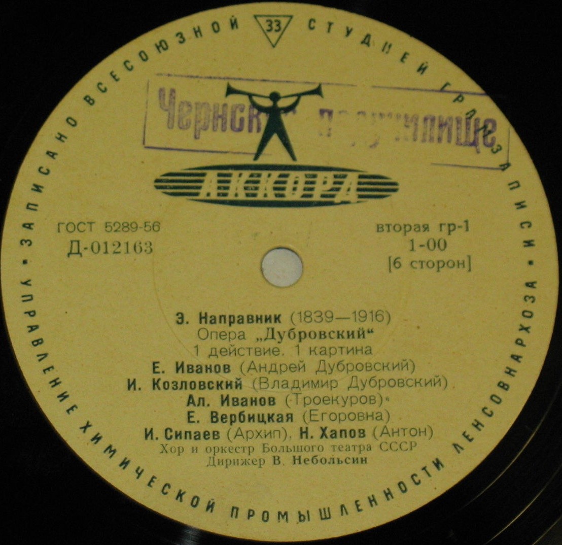 Э. НАПРАВНИК. „Дубровский", опера в 4 действиях