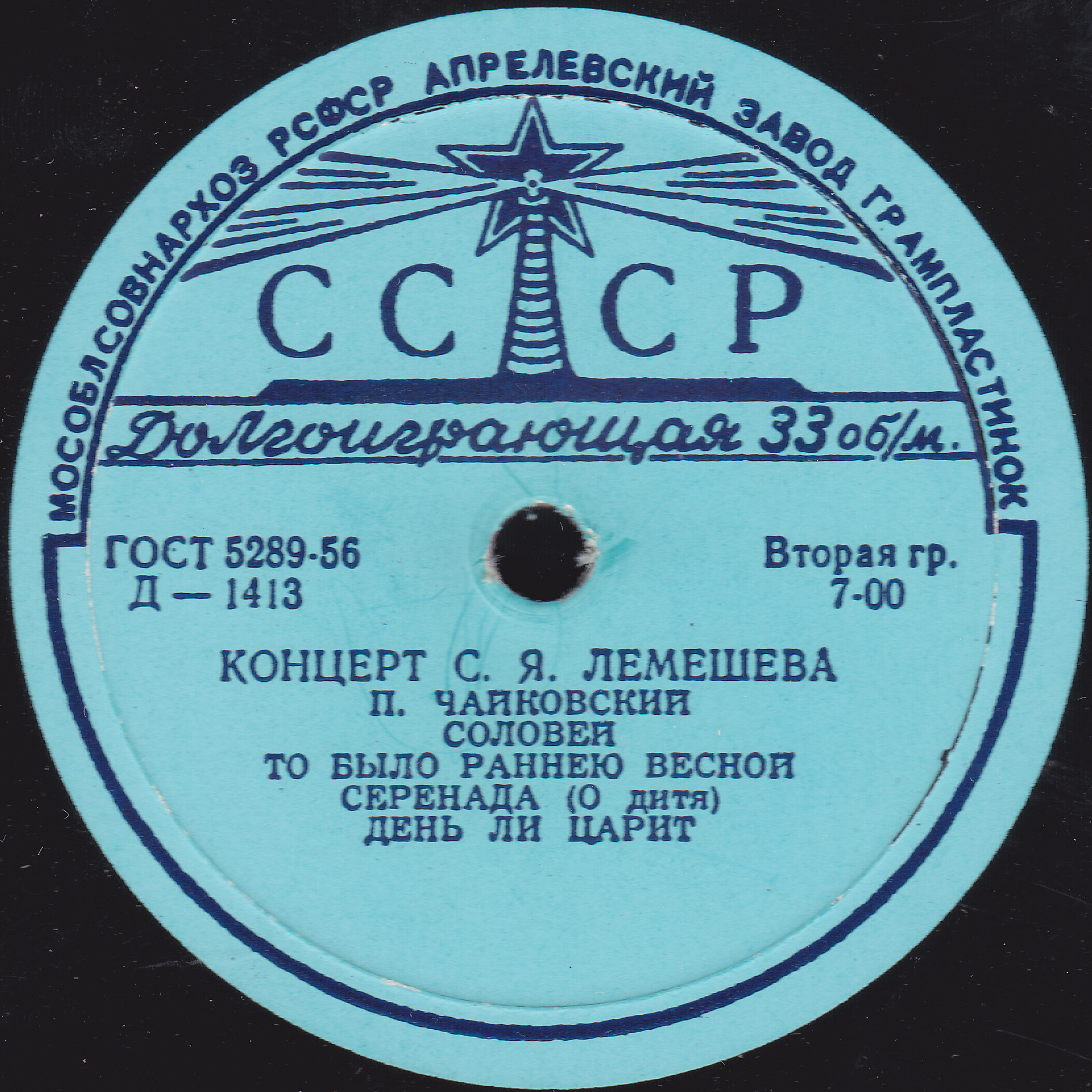 Концерт С. Я. Лемешева