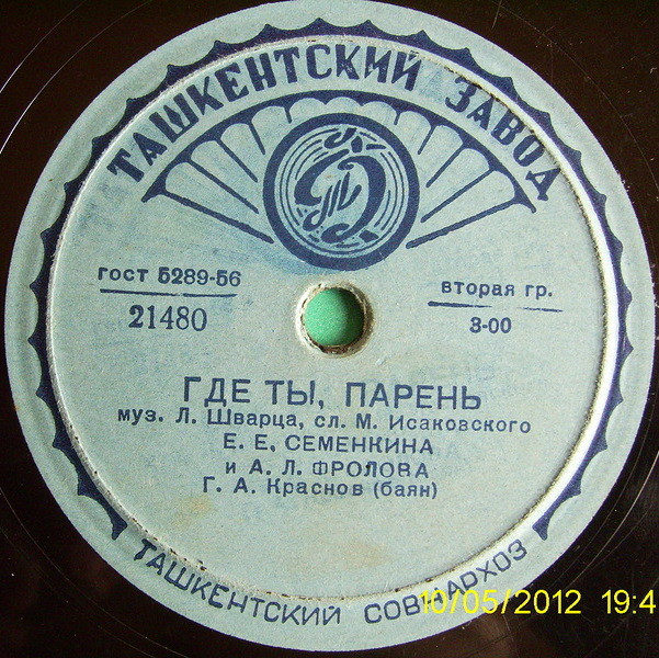 Где ты, парень / Мчатся гуси вереницей