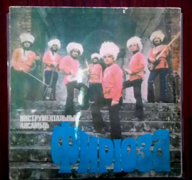 Инструментальный ансамбль "Фирюза"