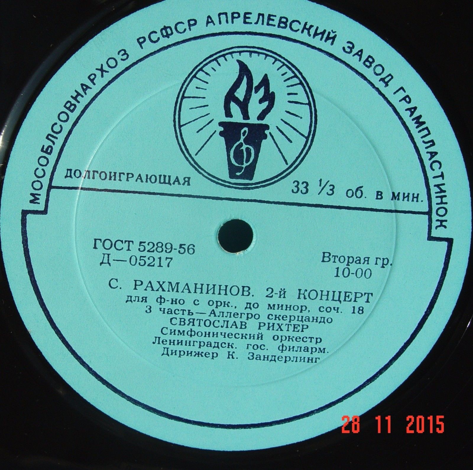 С. РАХМАНИНОВ (1873–1943) Концерт № 2 для ф-но с оркестром до минор, соч. 18 — С. Рихтер, К. Зандерлинг