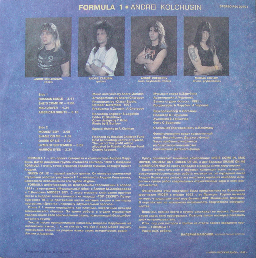 FORMULA 1 и Андрей КОЛЬЧУГИН: «Queen Of Lie»