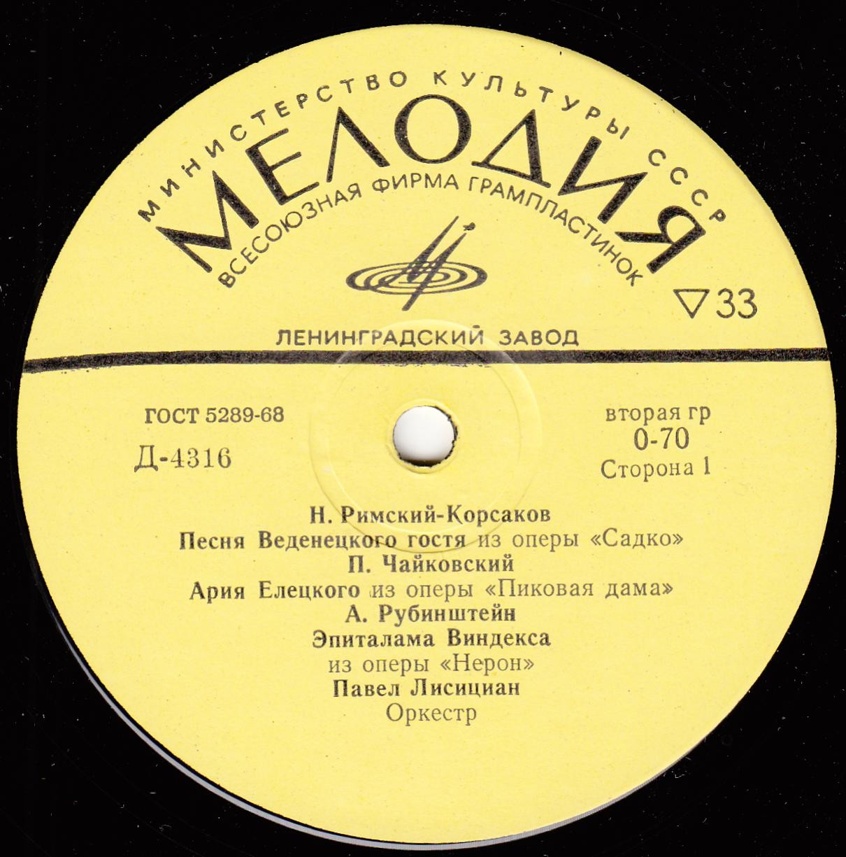 Павел Лисициан (баритон) - Арии из опер