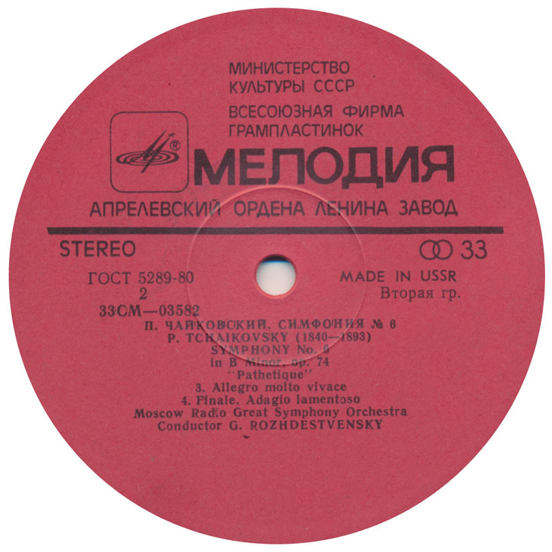 П. Чайковский: Симфония № 6 (Г. Рождественский, БСО ВР)