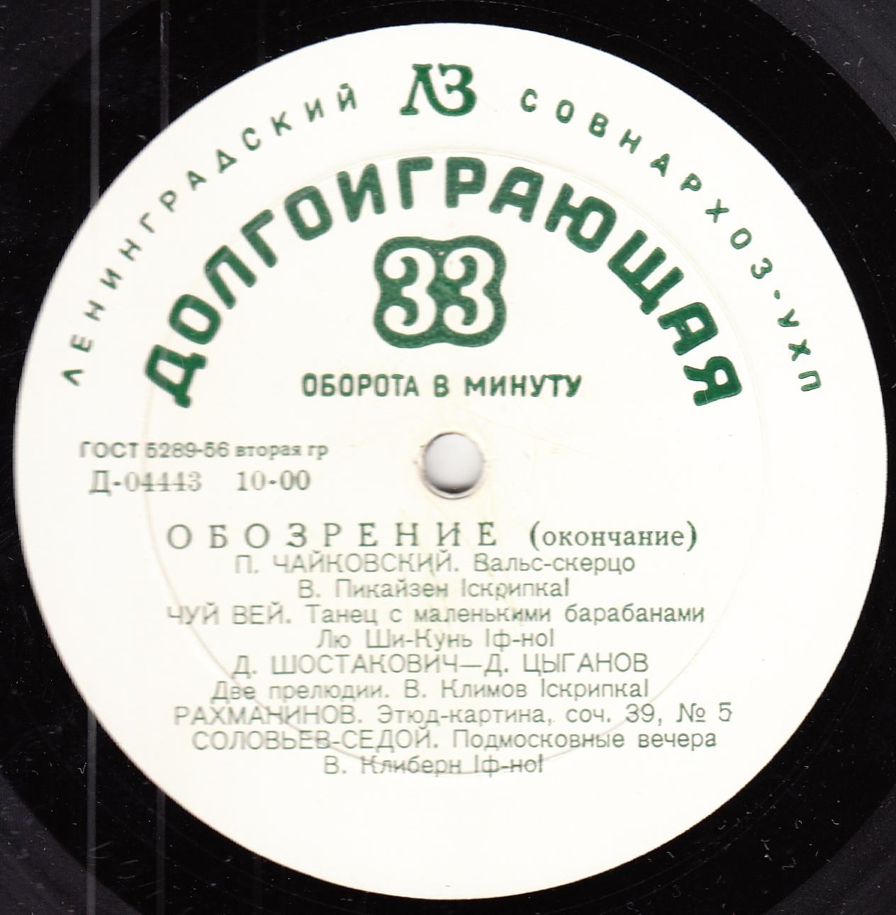 На Первом Международном конкурсе им. П. И. Чайковского, обозрение (Москва, 1958 г.)