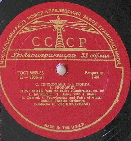 С. Прокофьев: Сюита № 1 из балета "Золушка" (Оркестр БТ, Г. Рождественский)