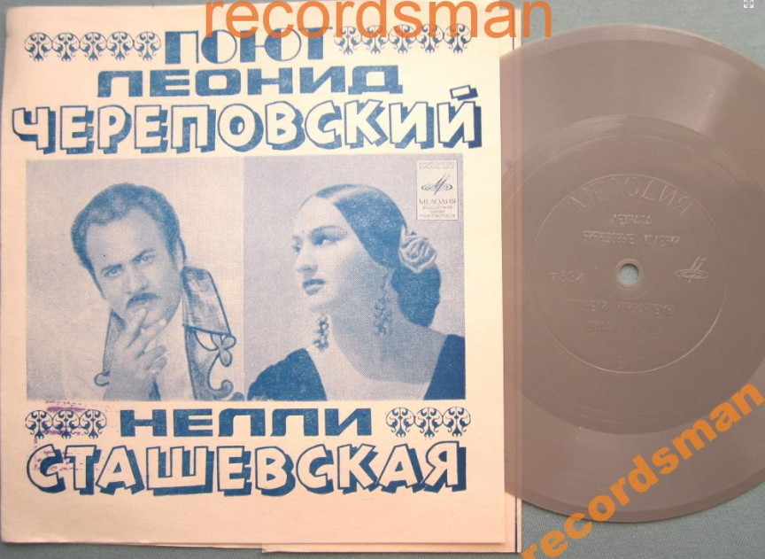 Поют Леонид Череповский, Нелли Сташевская