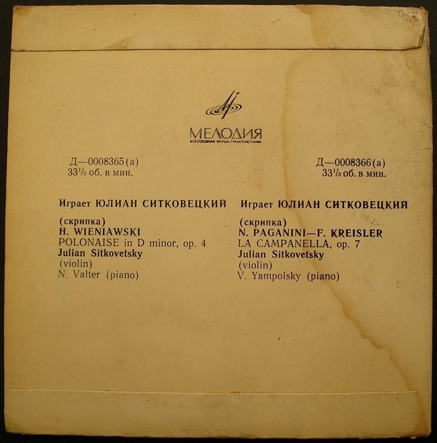 Юлиан СИТКОВЕЦКИЙ (скрипка)
