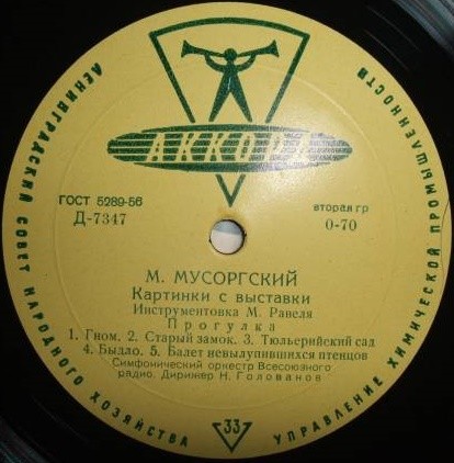 М. Мусоргский – М. Равель: Картинки с выставки (Н. Голованов)