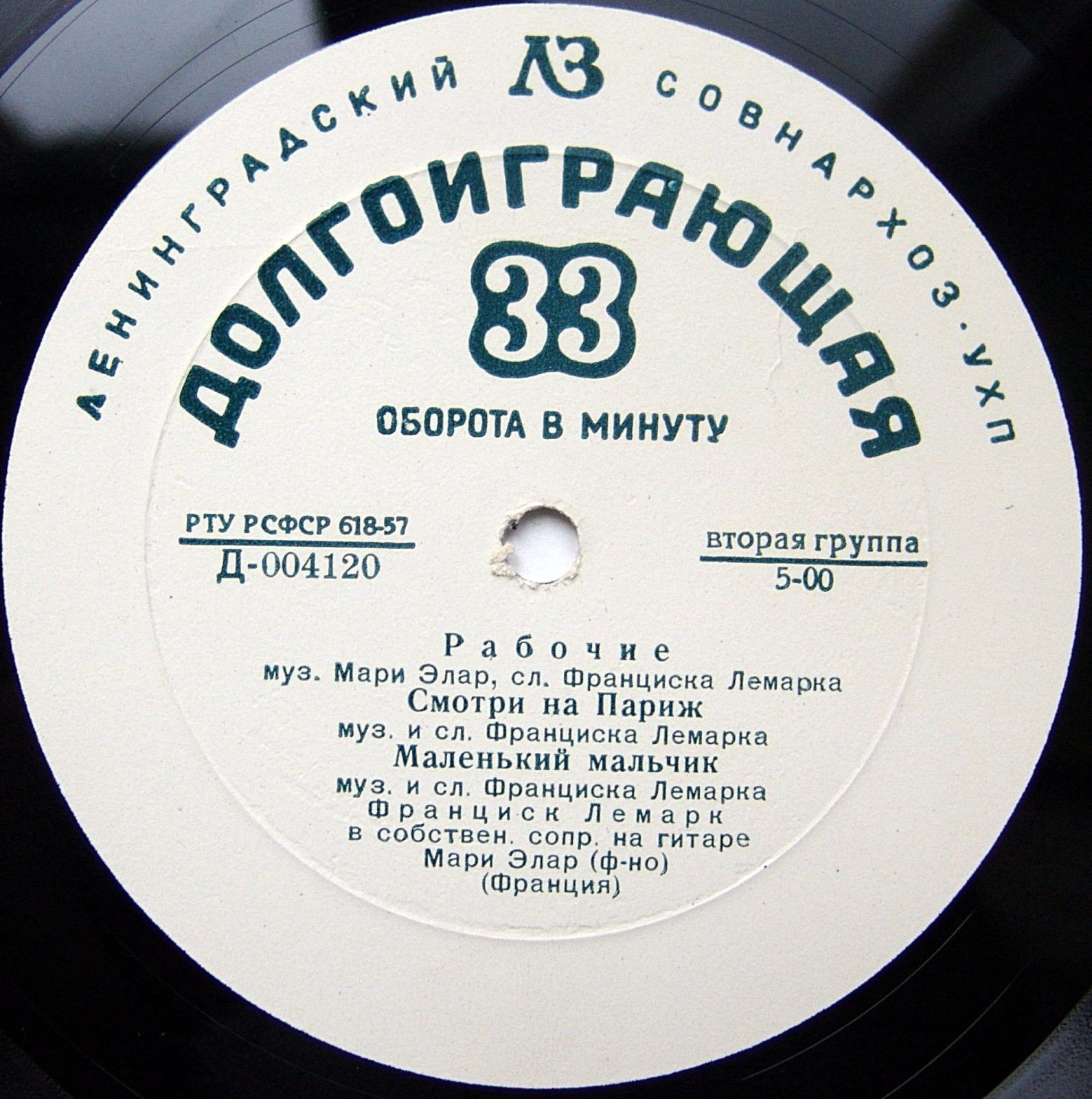 Франциск ЛЕМАРК (Francis Lemarque, 1917-2002, Франция, в собств. сопр. на гитаре) - на французском языке