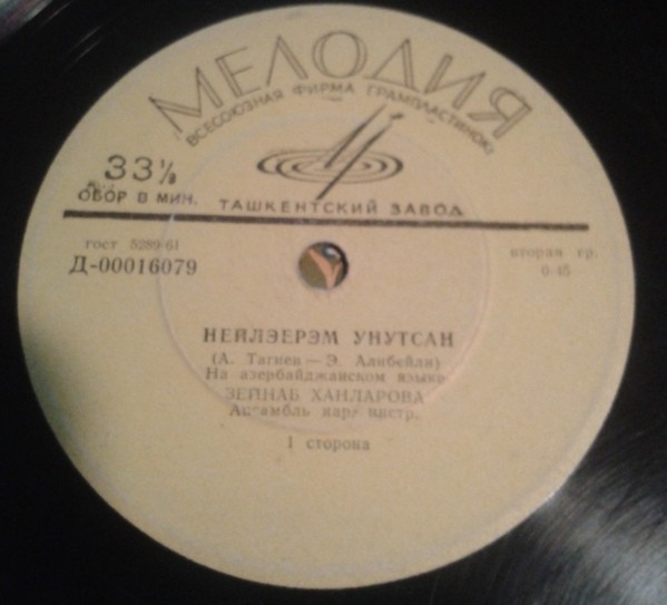 Зейнаб Ханларова. Азербайджанские песни