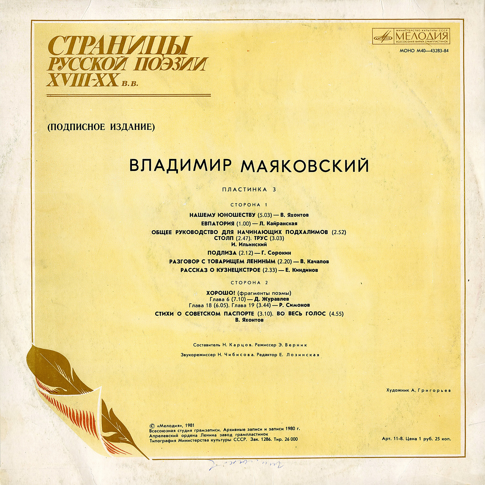 Страницы русской поэзии XVIII-XX в.в. В. МАЯКОВСКИЙ