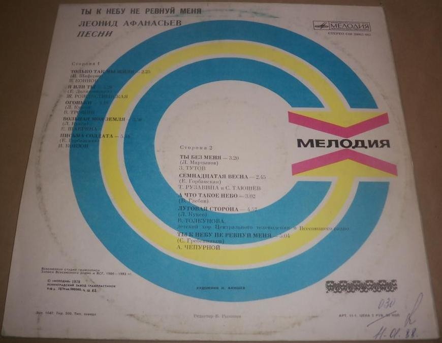 Леонид АФАНАСЬЕВ. «Ты к небу не ревнуй меня». Песни