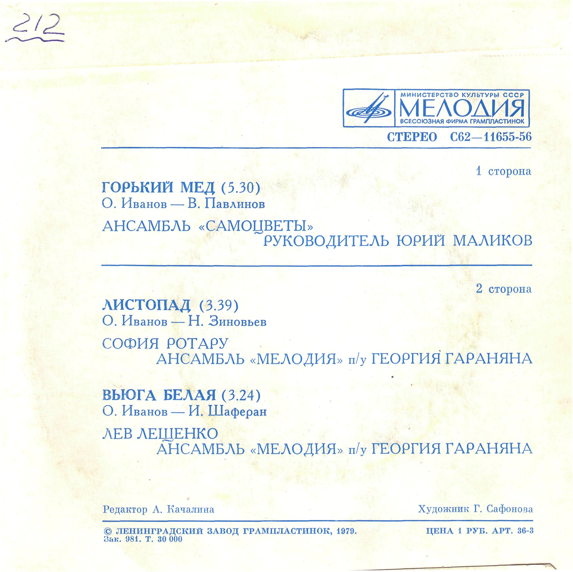 Горький мед. Песни Олега Иванова