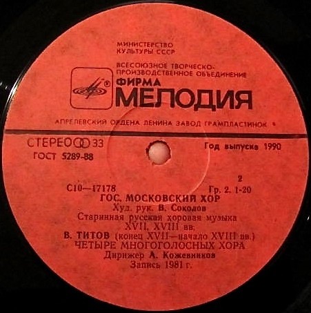 Русская хоровая музыка XVII-XVIII вв. - Гос. Московский хор, худ. рук. Владислав Соколов