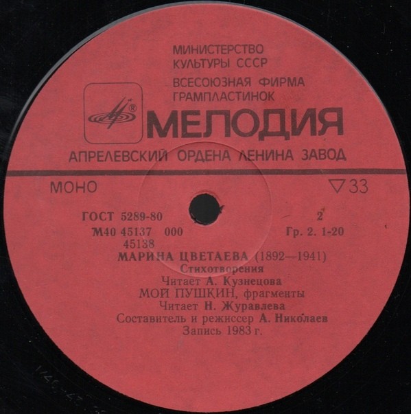 А. Кузнецова, Н. Журавлева - Марина Цветаева: Стихотворения. Мой Пушкин (фрагменты)