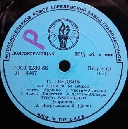 Игорь Безродный (скрипка)