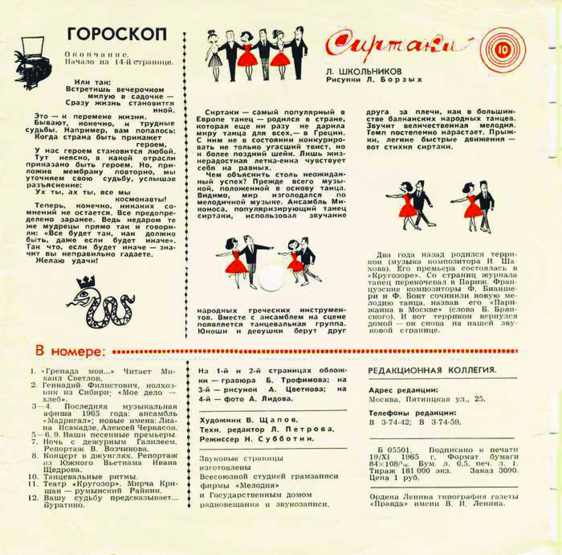 Кругозор 1965 №12