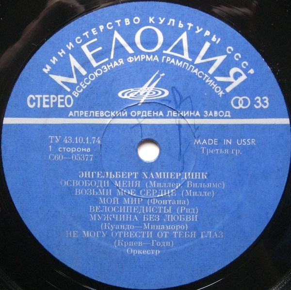 Энгельберт ХАМПЕРДИНК