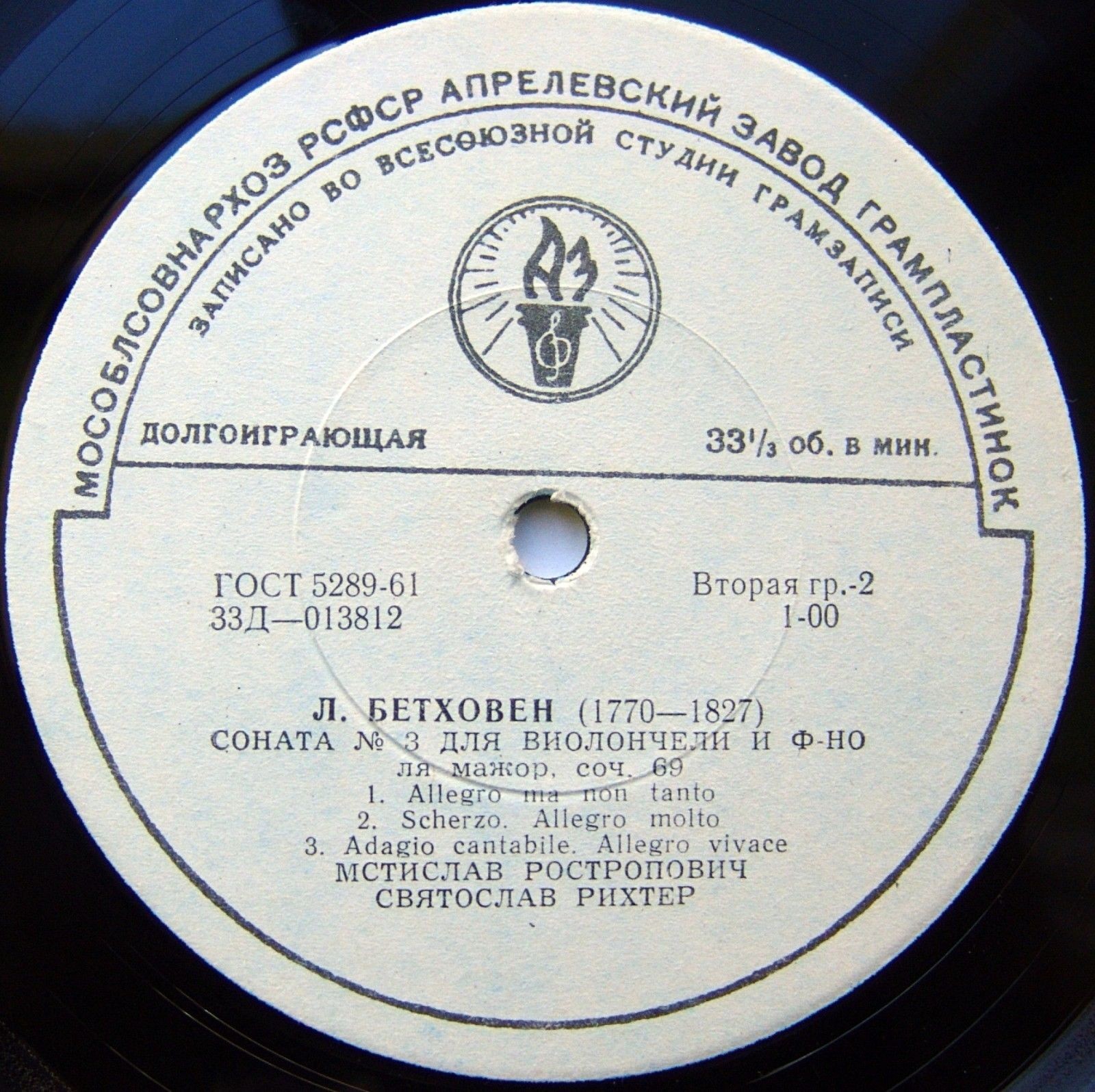 Л. БЕТХОВЕН Пять сонат для виолончели и ф-но (Мстислав Ростропович, Святослав Рихтер)