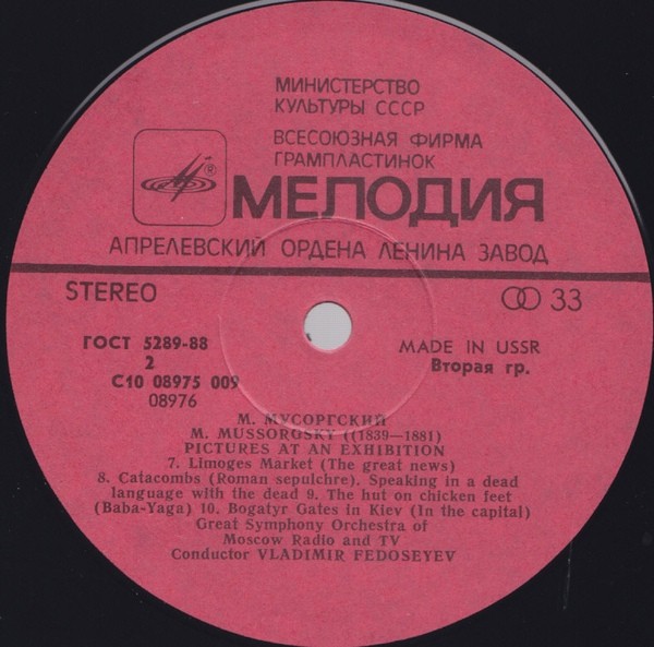 М.МУСОРГСКИЙ (1839-1881) Картинки с выставки