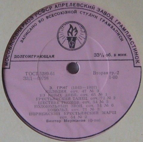 Э. Григ. Играет Виктор Мержанов (ф-но)