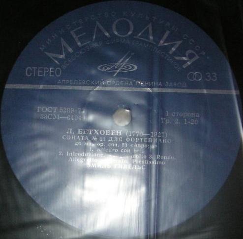 Л. Бетховен: Сонаты № 21, № 28 (Эмиль Гилельс, ф-но)