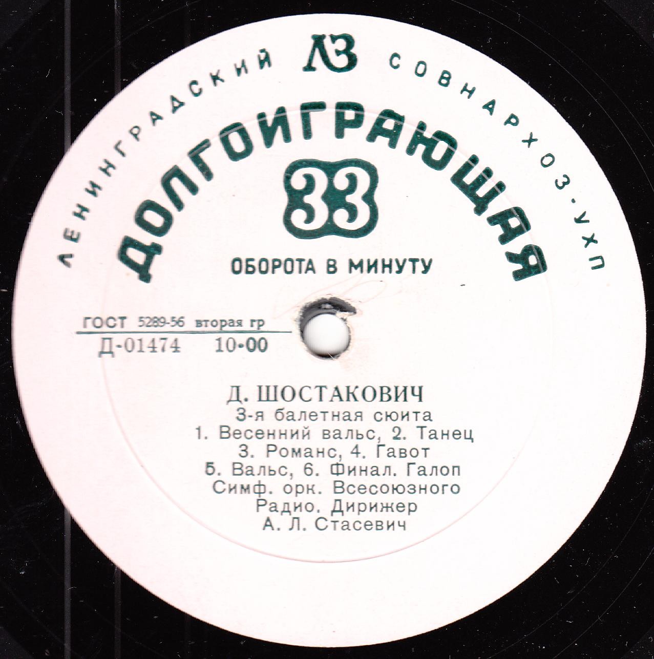 Д. ШОСТАКОВИЧ Балетная сюита № 3; А. ХАЧАТУРЯН Сюита из музыки к драме М. Лермонтова "Маскарад"
