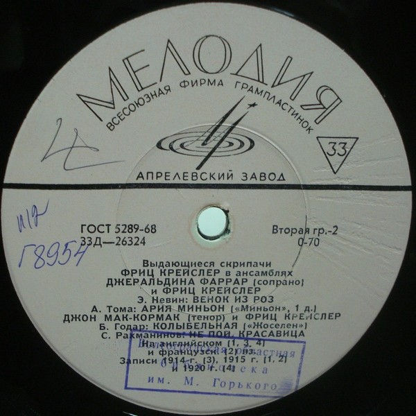 Фриц Крейслер в ансамблях